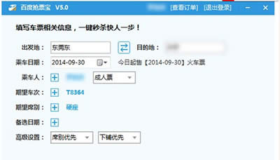 百度抢票宝 百度抢票宝