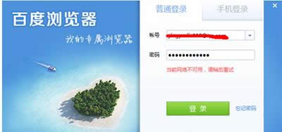 百度浏览器登录不上 百度浏览器登录不上