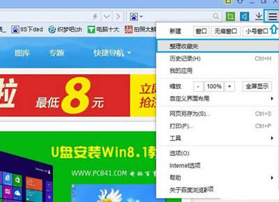 百度浏览器收藏页面图文图文详细教程