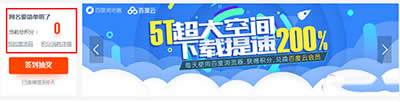 百度浏览器积分如何运用？百度浏览器积分运用方法