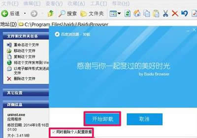 百度浏览器删除方法