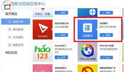 百度浏览器翻译网页文字教程 百度浏览器翻译网页文字教程