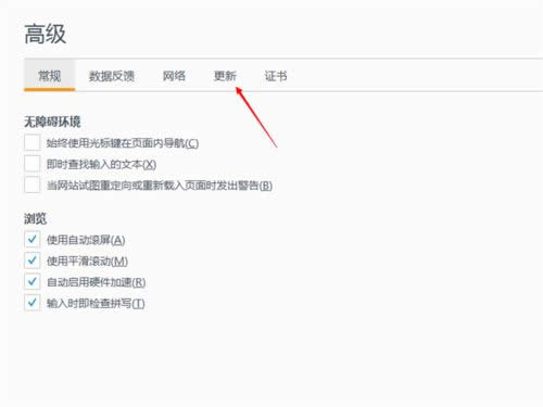 火狐浏览器更新设置