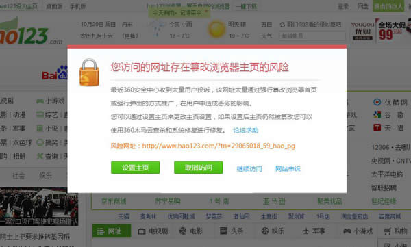 IE主页被篡改怎么办