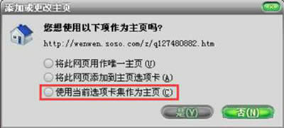 IE浏览器设置多个主页