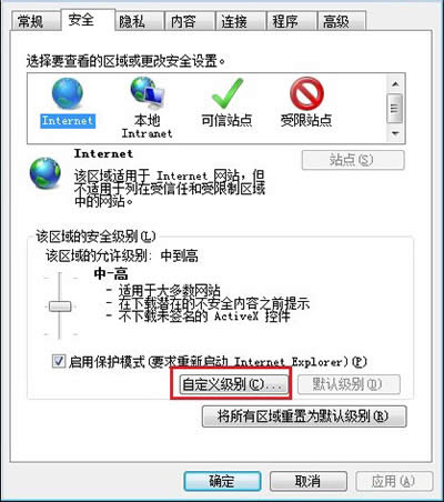 IE浏览器安全警告关闭教程