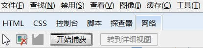 开始捕获