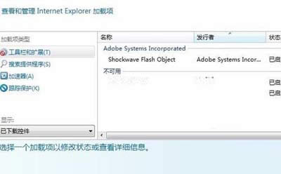 IE9中工具栏加载项使用以及设定