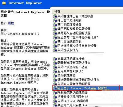 “阻止显示Internet Explorer搜索框”选项