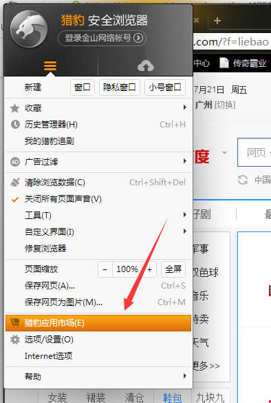 猎豹浏览器