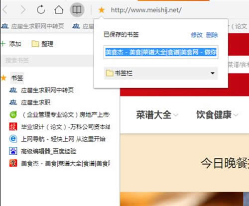 QQ浏览器添加书签图文详细教程