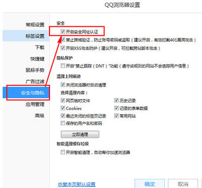 qq浏览器不弹出安全警告设置方法