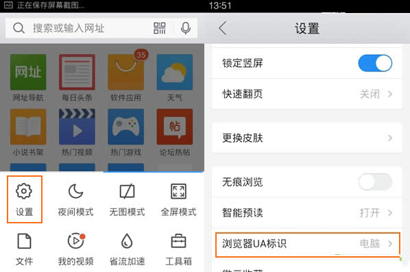 QQ浏览器UA标识的更改方法