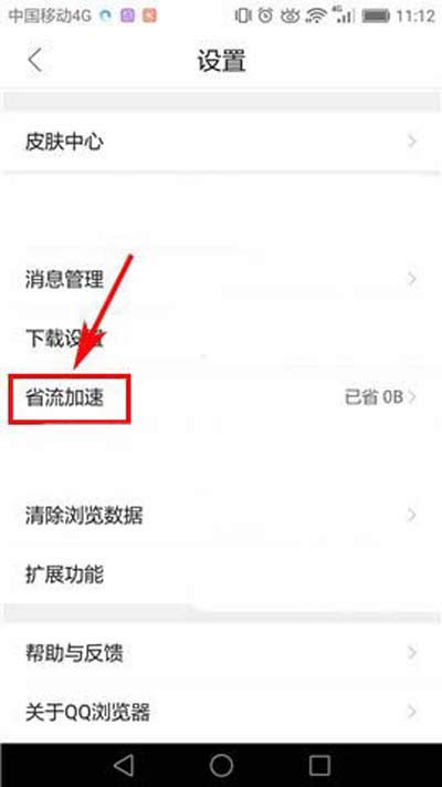 QQ浏览器如何设置广告过滤？