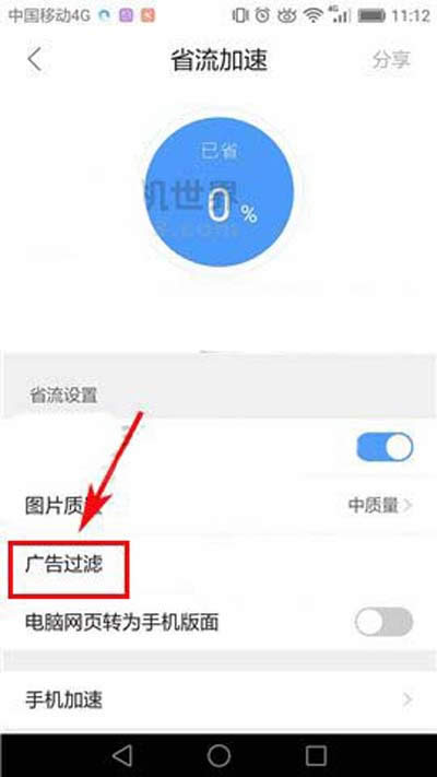 省流加速 省流加速