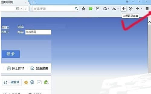 QQ浏览器关闭网页声音步骤 QQ浏览器关闭网页声音步骤