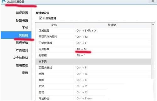 QQ浏览器关闭网页声音步骤 QQ浏览器关闭网页声音步骤