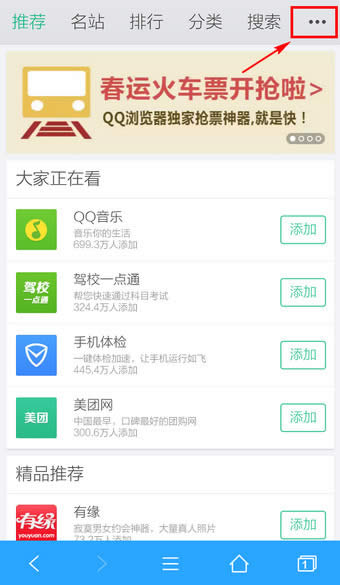 手机QQ浏览器