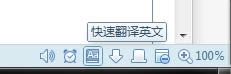 QQ浏览器图文详细教程：如何运用翻译技巧
