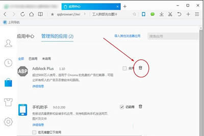 QQ浏览器关闭广告屏蔽插件图文图文详细教程