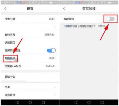 QQ浏览器如何打开自动选择预读?