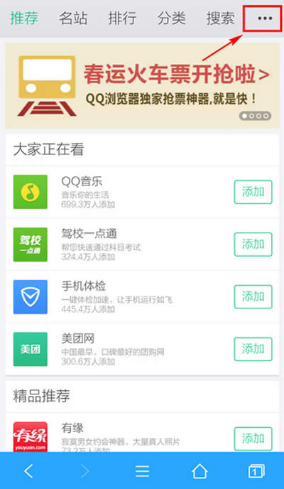 手机QQ浏览器设置首页的图文步骤