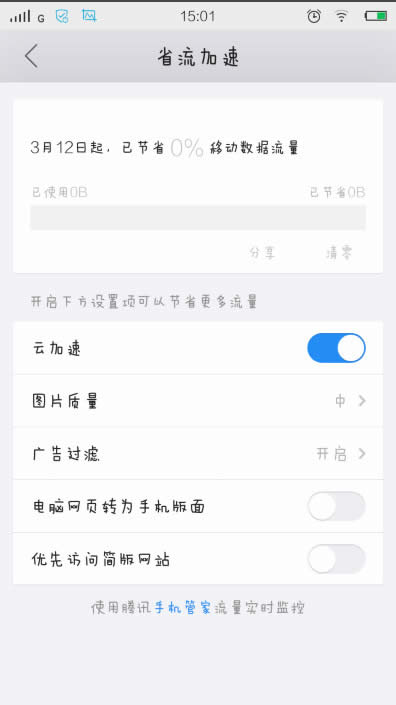 手机QQ浏览器省流加速打开技巧