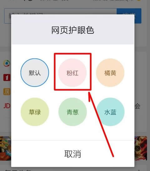 手机QQ浏览器页面保护色的打开设置