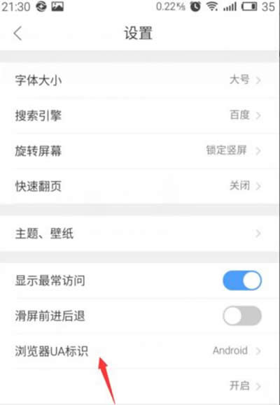 手机QQ浏览器UA标识更改图文详细教程
