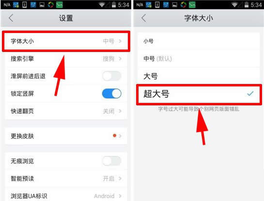 手机QQ浏览器字体设置方法
