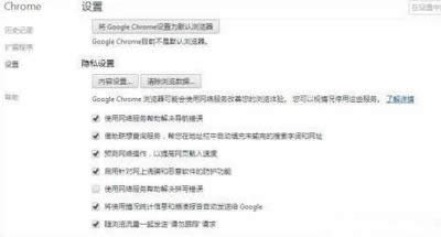 浏览器设置防范追踪的方法介绍