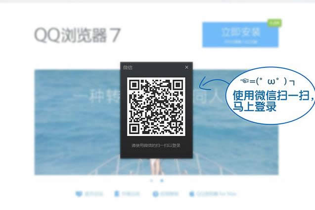 QQ浏览器登录微信的具体方法