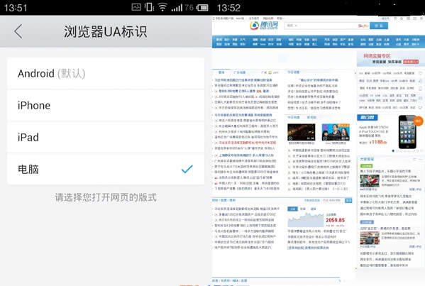 修改浏览器UA标识