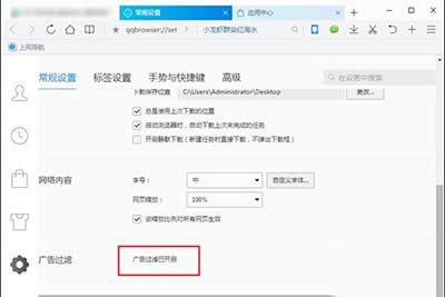 QQ浏览器关闭广告屏蔽插件