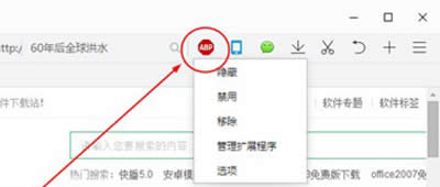 QQ浏览器关闭广告屏蔽插件