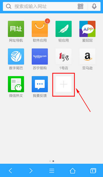 手机QQ浏览器设置首页的图文步骤