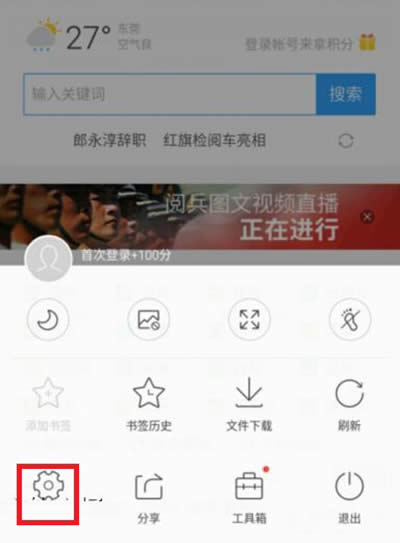 手机QQ浏览器UA标识修改教程