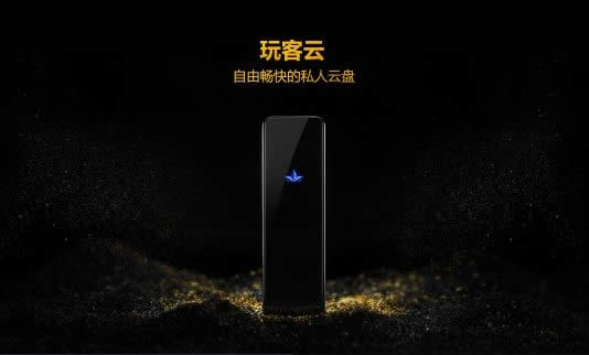 玩客云