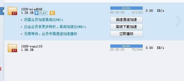 迅雷下载99.9%不动了怎么办