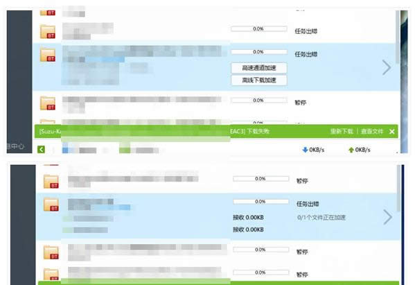 迅雷任务出错 迅雷任务出错