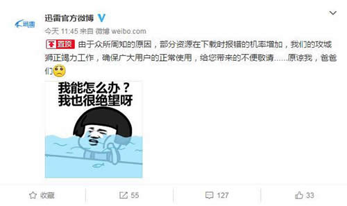 迅雷官方微博 迅雷官方微博