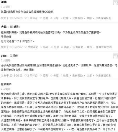 迅雷9 迅雷9