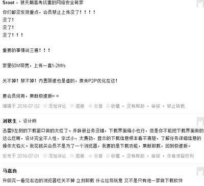 迅雷9 迅雷9