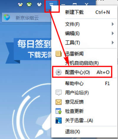 迅雷自动关机设置图文教程 迅雷自动关机设置图文教程