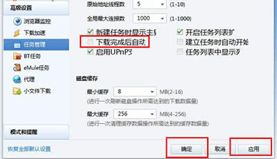 迅雷自动关机设置图文教程 迅雷自动关机设置图文教程