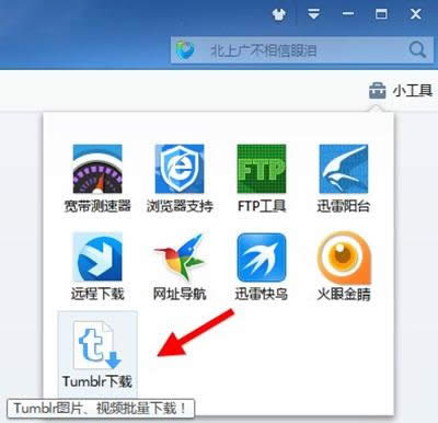 下载Tumblr图片
