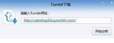 下载Tumblr图片