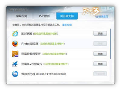 迅雷8下载提示未安装迅雷