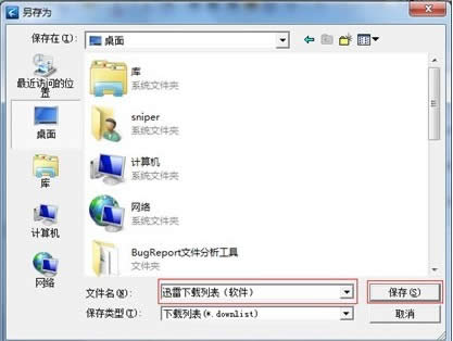 保存位置