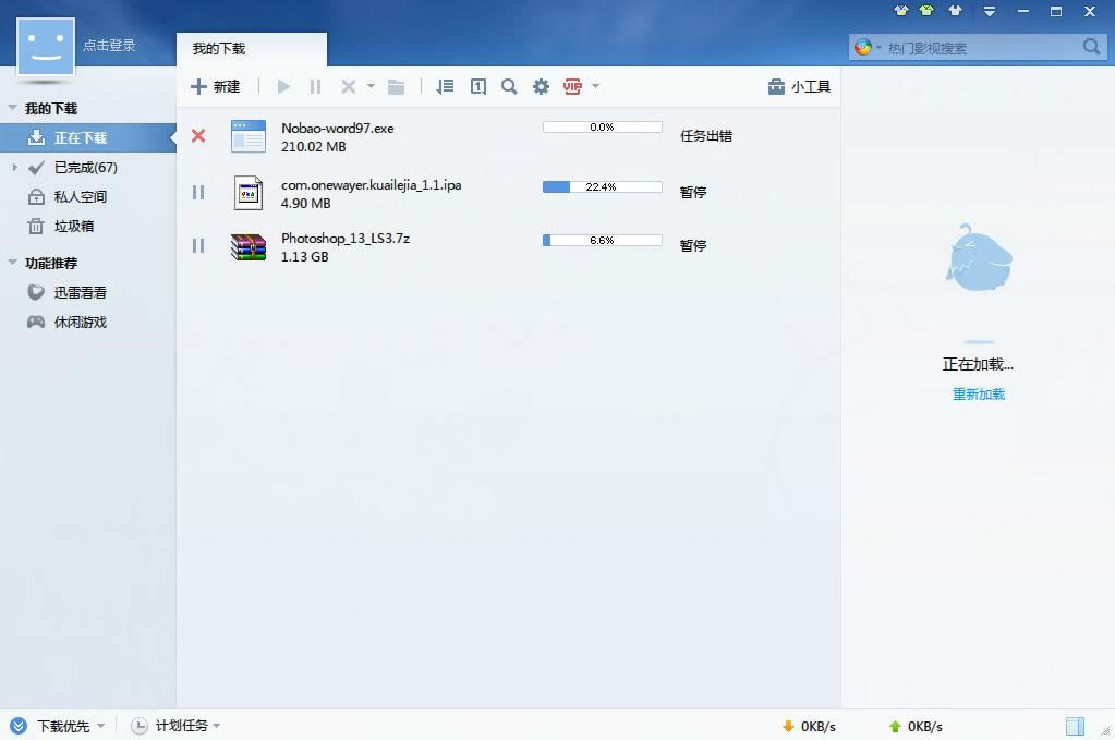 迅雷7